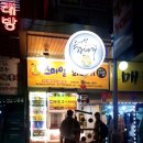 스마일꽈배기청학점 이미지
