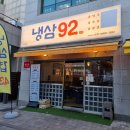대구 고성동 맛집 냉삼92 - 진짜 가성비 좋은 침산동 냉동삼겹살