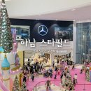 하남 스타필드 티니핑 크리스마스 트리 주차 애견동반 가능