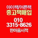 중고책한마음서적 이미지