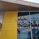 동촌역 자전거 주차장 이미지