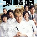 그랑파리 이미지
