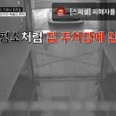 기계식 주차장 공포증 이미지