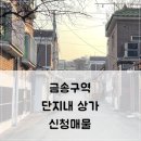 금송공인중개사사무소 이미지