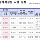 2024년도 기술사 시험일정 이미지