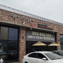 캘리그라피 | 전주 평화동 맛집 하늘가 평일 점심특선 석갈비 내돈내산 후기
