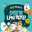 씽씽수학