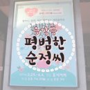 백금희 | 음악극추천~평범한 순정씨 보고왔어요^^