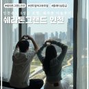 엘리트마트 | &#39;쉐라톤 그랜드 인천&#39; 센트럴파크뷰 룸 업그레이드 숙박 후기 (플래티넘 엘리트 등급 혜택정리)