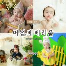 [서울/성북] 신생아부터 돌까지 성장앨범ㅣ어썸,베베리움(베이비수)💕