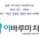 이바루미치과의원 네이버블로그