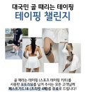 통증타파 스포츠테이핑 | 스포츠테이핑테이프추천, 골때리는테이핑 키트 사용 후기 !