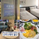 편안한 스테이 | [울산 숙소]도심 속 깔끔하고 편안한 가성비 좋은 숙소, 신라스테이울산 숙박 후기(주차 정보, 조식 리뷰)