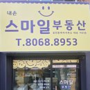 스마일부동산중개사무소 이미지