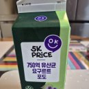 (주)비피도 | [리뷰] 가성비와 장 건강을 한 번에! 이마트 5K PRICE 750억 유산균 요구르트 포도