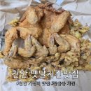 버디통닭 | 아산 가성비 맛집 천안 가성비 맛집 쌍용동 치킨 버디 통닭 후기