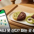 씨유양평남한강점 | [속보] 스타벅스 '두쫀쿠 &amp; 두쫀롤' 오늘(1/30) 출시! 아무 데서나 못 산다? (파는 곳 6곳 위치)