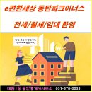 1등e편한세상공인중개사사무소 네이버블로그