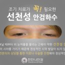나안과클리닉