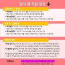 11월 12월 에어뉴질랜드 직항 스케쥴 [타우랑가 비전유학원] 이미지