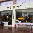 삼삼뼈국 망우점 이미지