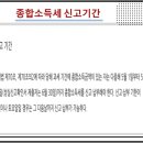 종합소득세 신고기간 대상 및 신고 안하면 무기장 가산세 정리 이미지