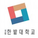 한밭대학교(산업대) 이미지