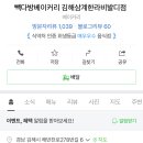 빽다방베이커리 김해삼계한라비발디점 이미지