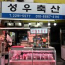 성우축산 이미지