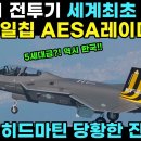 KF-21전투기 국산AESA 레이더 장착 비행 이미지