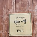 (집)초록마을 광명철산점 | 광명 하안동 밤일마을 맛집 [청와옥] 순대국밥 · 편백정식 · 순두부국밥 후기 (아이랑 가기 좋은 곳)