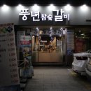 풍년 생고기 이미지