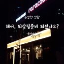 종각미장 - 진주시 초북로20번길 28 | 종각미장