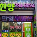 한양공인중개사사무소 | 하남부동산 미사8단지한양공인중개사사무소 실속형 상담