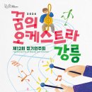 꿈의 오케스트라 티스토리