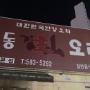 죽곡낙동생오리 네이버블로그