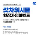 주식회사 갓차 이미지