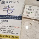 다경한의원 이미지