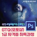포토샵GTQ 자격증 야간 네이버블로그