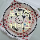 경기고양화정점 | 경기도 고양 화정 레터링케이크 도시락케이크 생일케이크 맞춤케이크 기념일케이크