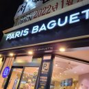 파리바게뜨(자은점) 이미지
