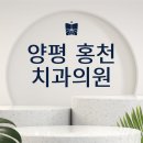 홍천치과의원 이미지