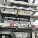 도천 | 속초 소고기 맛집 최고의 뷰 최고의 소고기 도천삼백식당 방문후기