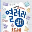 심화수학