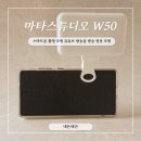 스마트조명 - 익산시 동서로61길 27-13 | [내돈내산] 마타스튜디오 W50 조명, (스마트폰 촬영 조명) 구매후기