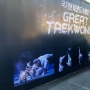원흥 용인대덕양태권도장 | #일산성인태권도 송승빈관장의 6단 고단자심사 후기