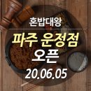 혼밥대왕 운정점 이미지