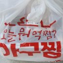 오늘은아구찜안산직영점