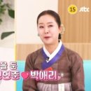 팝핀현준♥박애리 부부, 딸 예술이를 위한 키 성장 프로젝트 이미지