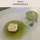 행복이 피어나는 카페 | 신부동 카페 러버커피하우스 아이랑 디저트